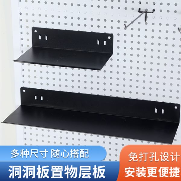 洞洞板层板置物架多功能收纳配件展示架电竞房隔板五金工具置物板