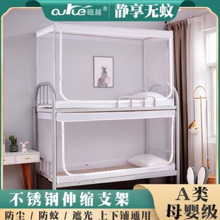 寝室0.9m上下铺1.2米单人子母床蒙古包带支架 蚊帐学生宿舍拉链款