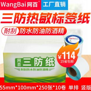 10卷 不干胶打印纸 100 三防热敏标签纸 纸 箱 250张 热敏条码