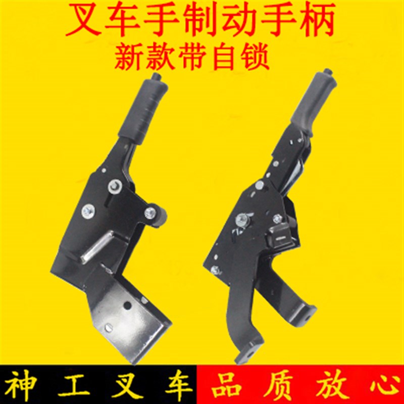 叉车手制动手柄手刹柄新款自锁带按钮锁止功能年检V杭叉合力台励