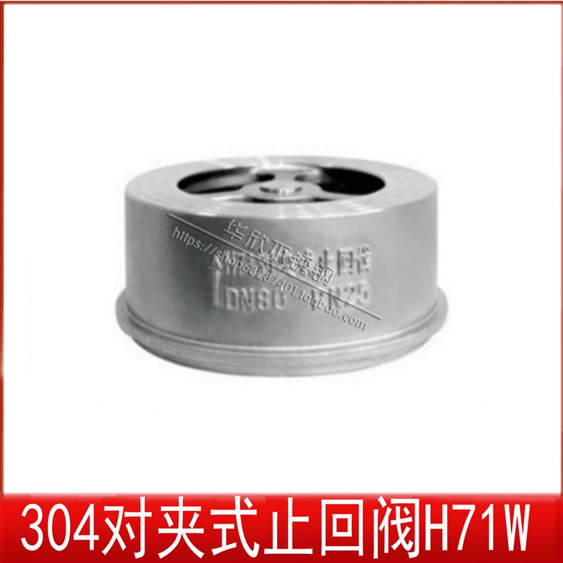 304不锈钢对夹式止回阀H71W-25P逆止阀2K01升降式薄型立式单向阀1
