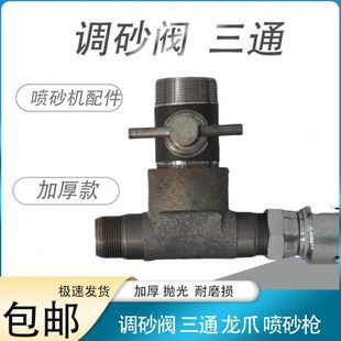 喷砂机配件加厚三通喷砂罐调砂阀简易阀出砂三通打砂法兰型外丝型