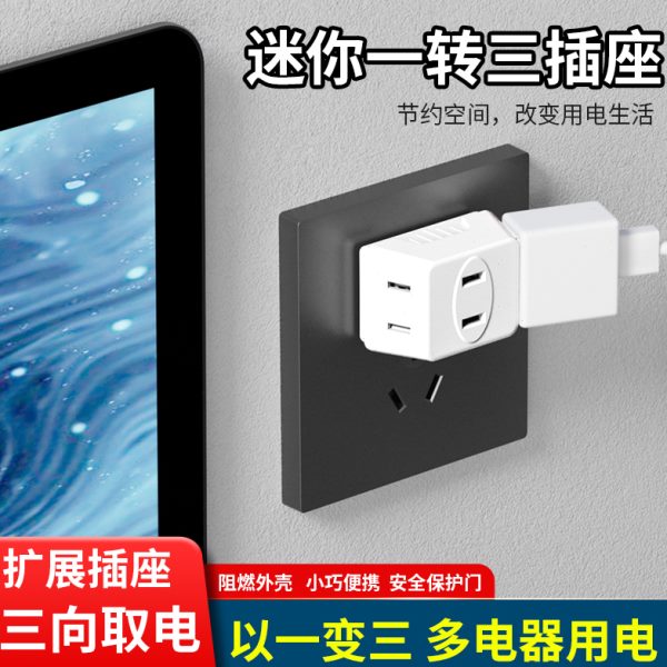 多功能分插器一转三插座转换器迷你二脚电源二孔多用器转换插头