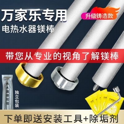 适用万家乐电热水器镁棒40/50/60/80L源厂铸造款牺牲阳极棒配件