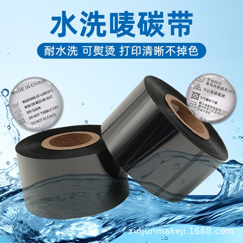 鑫骏马混合基40*300耐磨混合基碳带条码标签打印机混合基碳带