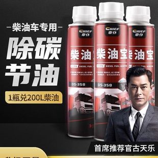 车仆柴油宝燃油宝除积碳添加剂货车发动机清洗尾气净化柴油车专用