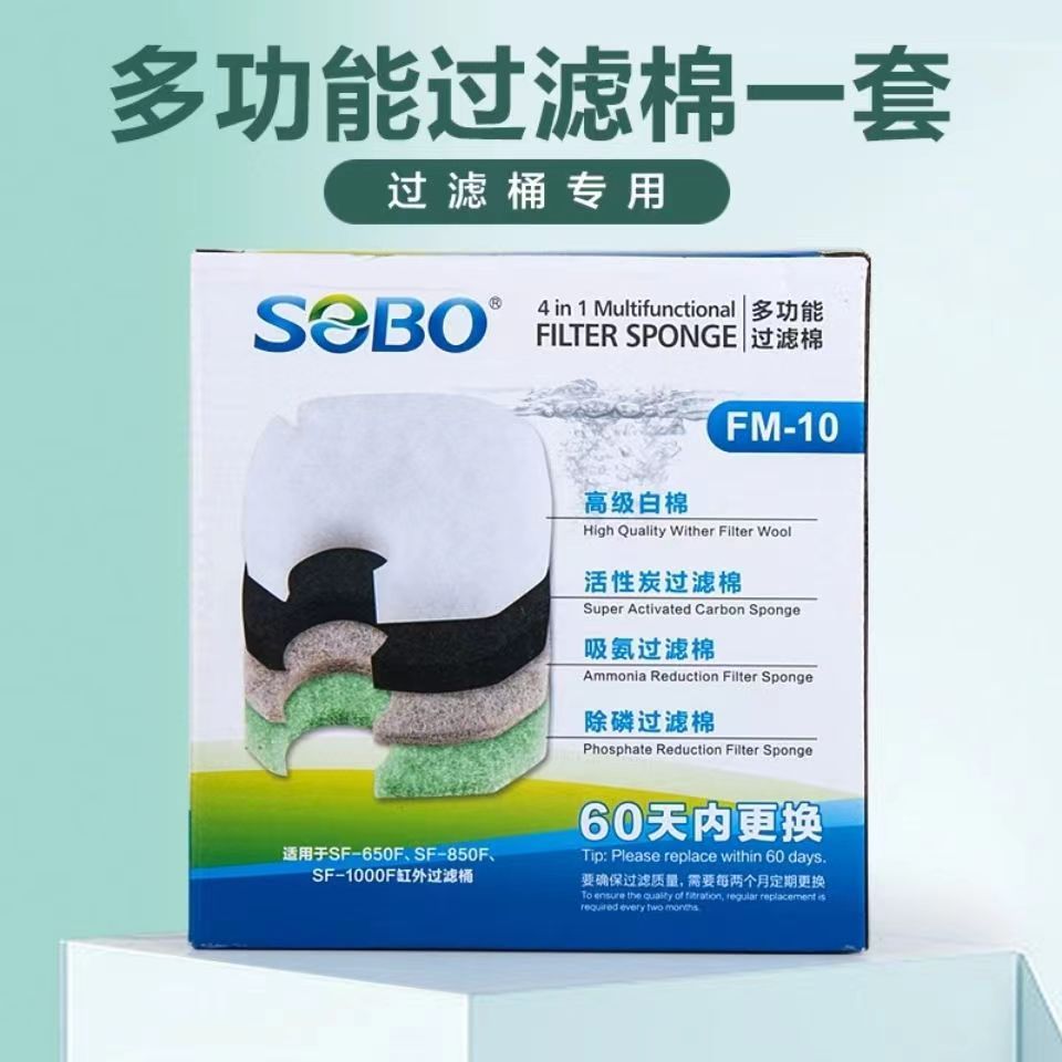 SOBO松宝过滤桶替换棉原装过滤棉SF-650F850F1000F12000F15000F