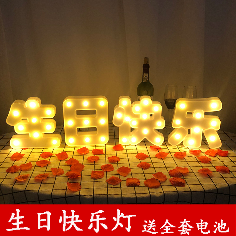 字母灯套餐生日数字发光rKTV酒吧浪漫求婚告白后备箱惊喜场景布置