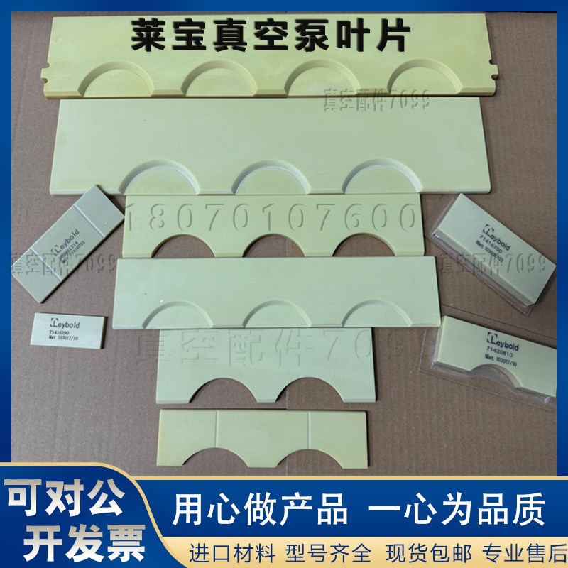 适用莱宝a真空泵叶片SV300BSV630B旋片971446880进口耐磨刮片滑片