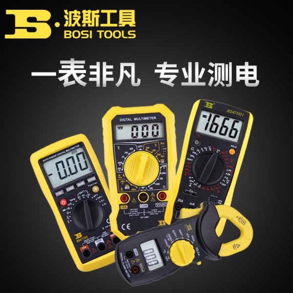 波斯工具数显背光防烧万用表数字表维修家用钳形表带表笔3位半