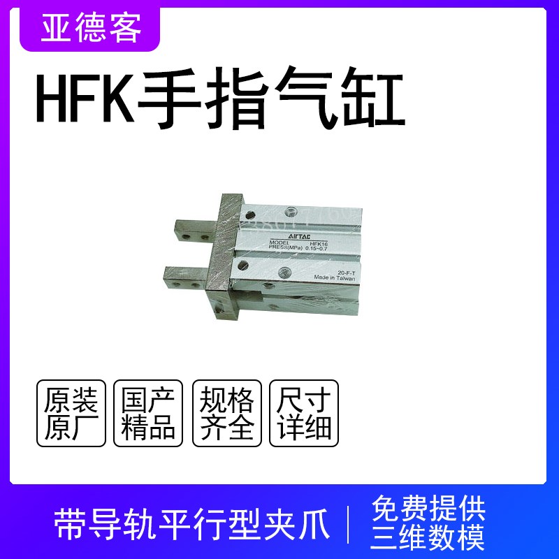 原装亚德客气动手指HFK10 HFK16 HFK20 HFK25 HFK32Y气爪夹爪气缸