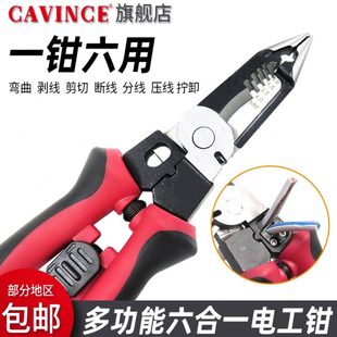 六合一多功能电工钳剥线钳压线钳尖嘴钳电缆剪线剥扒皮钳子9寸
