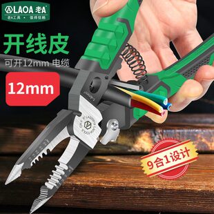 9合1多功能尖嘴钳电工专用剥线钳压接钳迷你加长手工钳子大全 老a