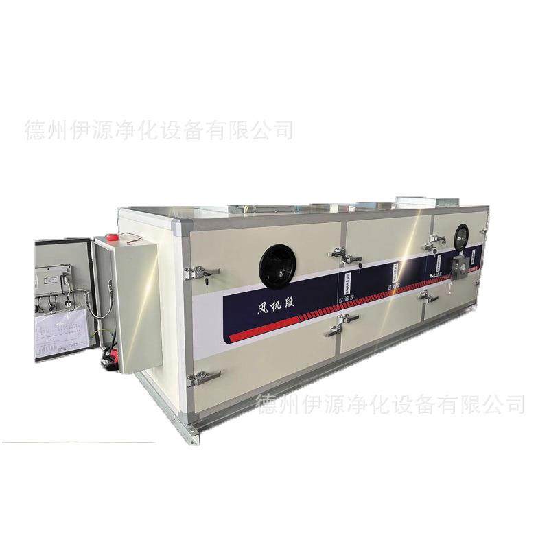 厂家直批新风化学过滤机组废气有毒气体过滤循环空气处理机组新风