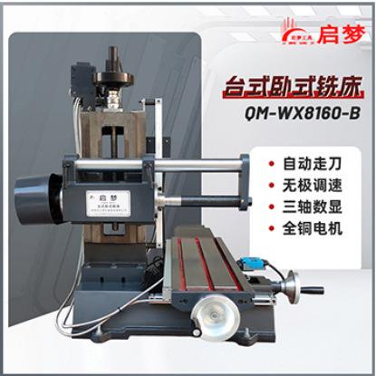 小型卧式钻铣床自动数控铣削机床台式平面铣键槽机台式车床铣床