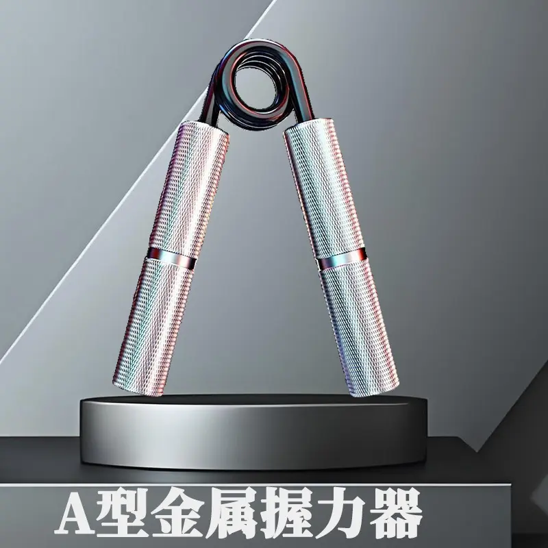 A型铝合金握力器专业级金属男式练臂肌重型锻炼手力手劲腕力器