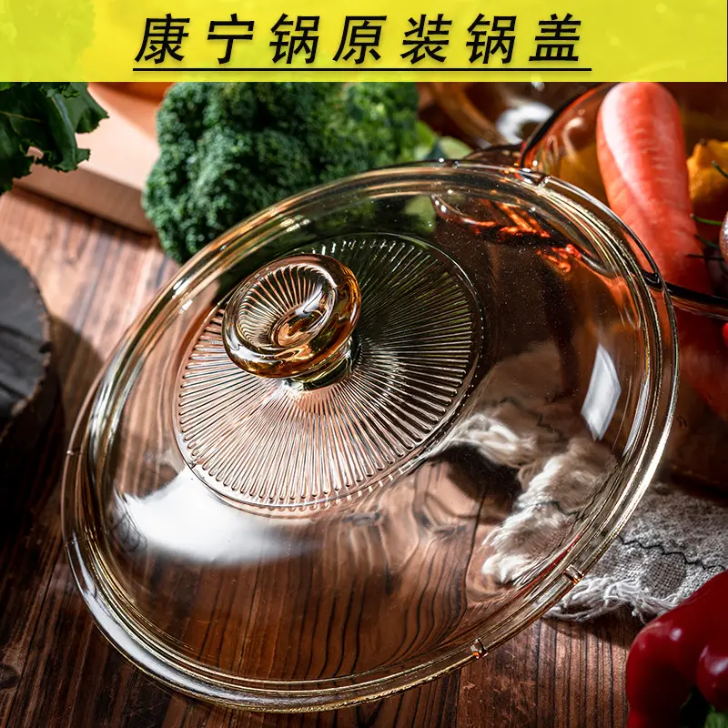 康宁锅盖琥珀色玻璃锅盖透明耐高温家用1.5L2.5L3.5L锅具配件