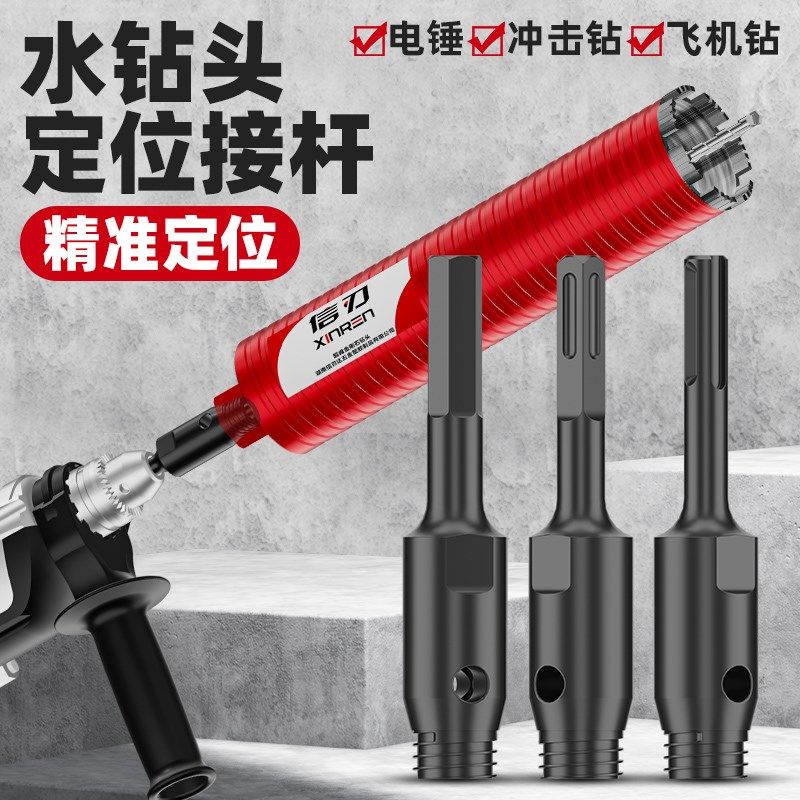 电锤变水钻转换接头带定位墙壁空调打孔开孔器扩孔U钻干打水钻钻