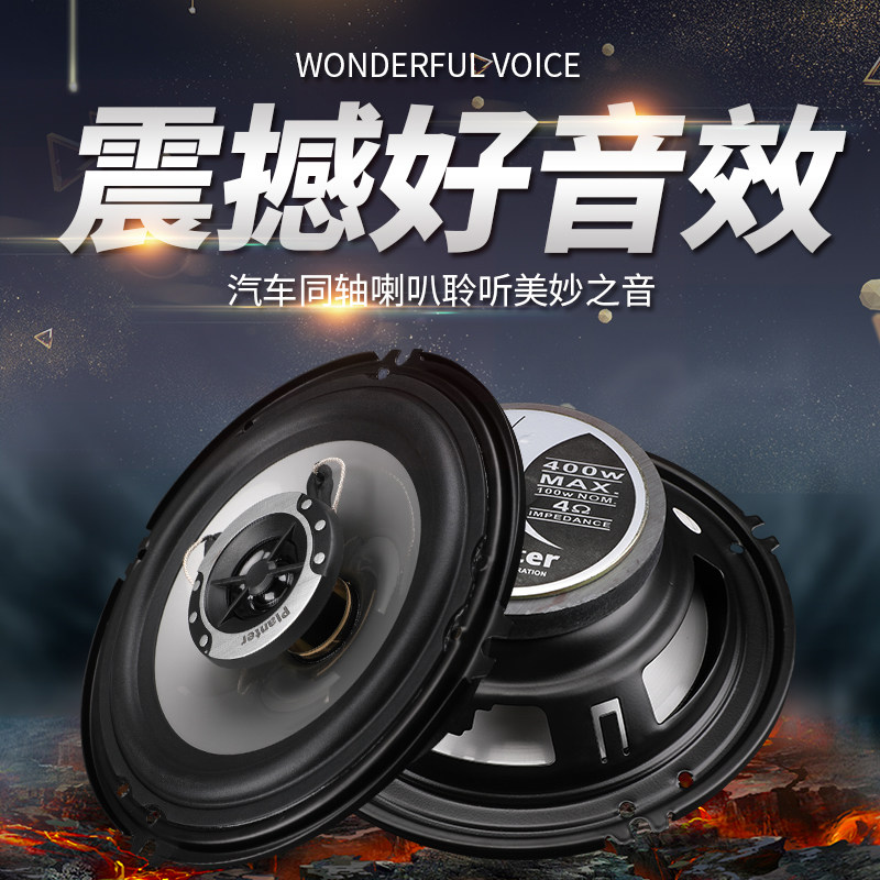 汽车音响4寸5i寸6.5寸全频同轴高中重低音喇叭车载前后门无损改装