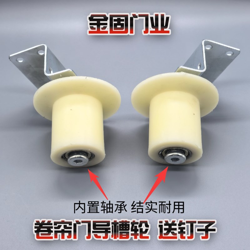 卷帘门导槽轮导向轮卷闸门轨道轮子电动门L车库门轴承滑轮通用配