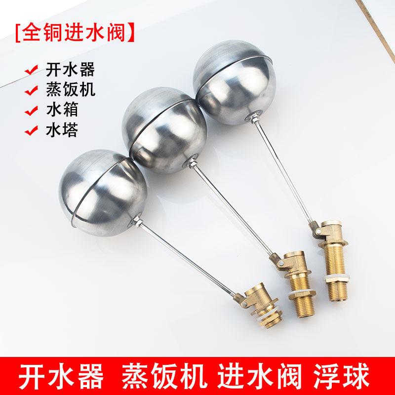 商用开水器浮球阀蒸饭o机4分进水阀水箱满自停开关不锈钢球阀配件