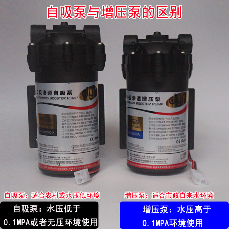 净水器专用24V水泵家用抽水增压自吸泵反渗O透纯水机电机通用配件