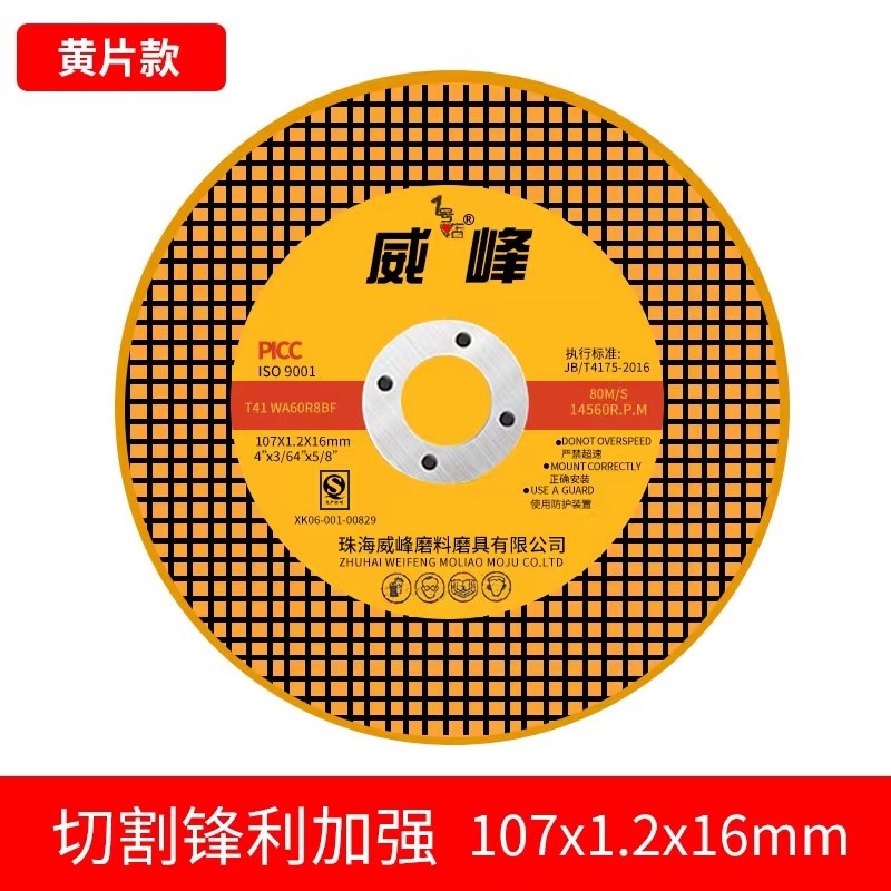 超薄角磨机切割片100不锈钢切割片沙轮打磨片磨光片W金属手砂轮片