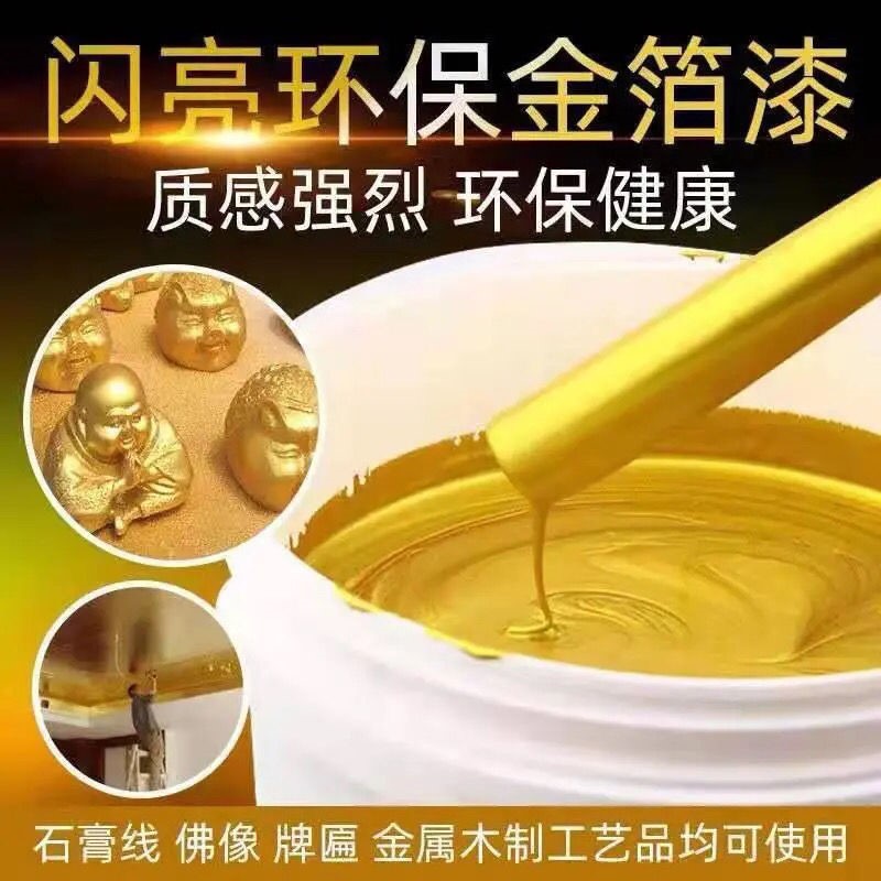 罗马柱漆超亮金箔漆m大桶烫金漆烫金油黄金漆金粉漆外墙涂料金色