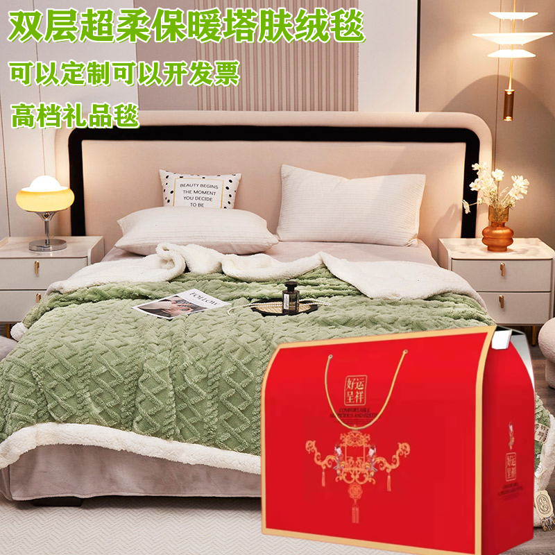 公司年会双层塔芙l绒毛毯子带礼盒装开业店庆活动礼品实用赠品回