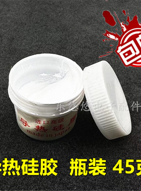 包邮维修常用散热/导热膏 优质导热硅脂 GCPU导热硅胶 散热膏 45