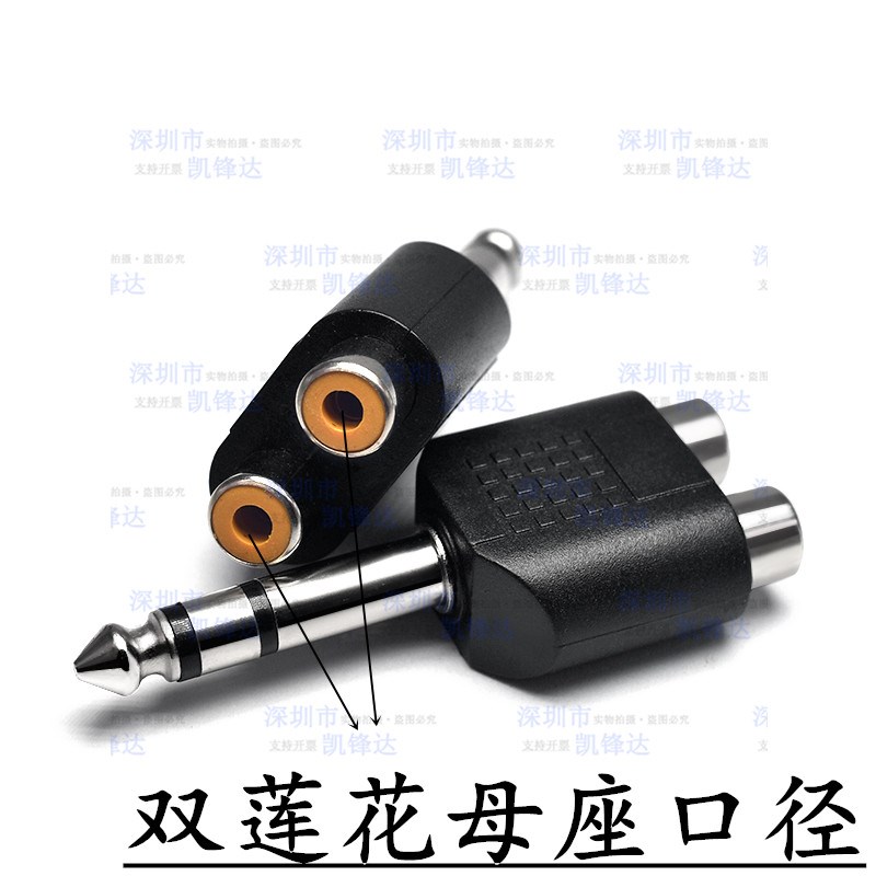 6.35/6.5转双莲花一分二 公y转母 分线器插头 音响/音频转接头1分
