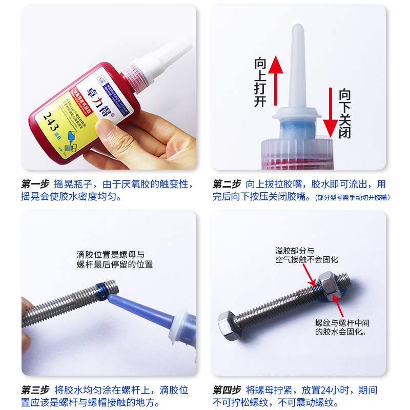 680螺丝防松固定专用胶272螺丝胶螺纹紧固胶222/242A/271/262高强