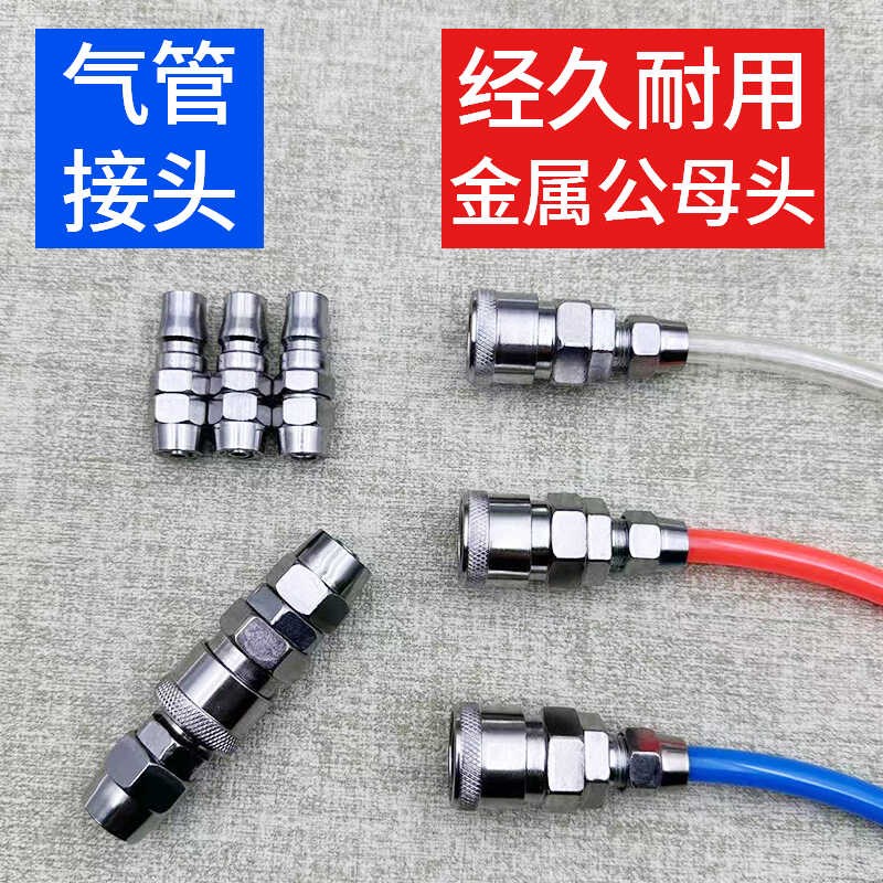 精品快速接头8gmm10mm12mm金属公母PU快插气管软管 气泵空压机配