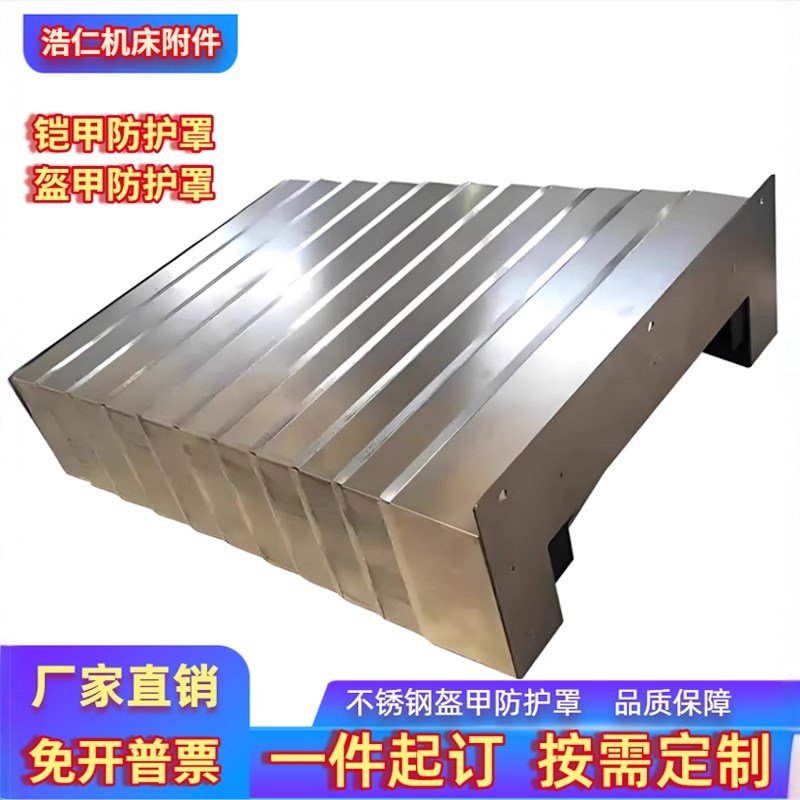 三面铠甲防护罩伸缩耐高s温数控机床不锈钢板门字型盔甲防尘罩