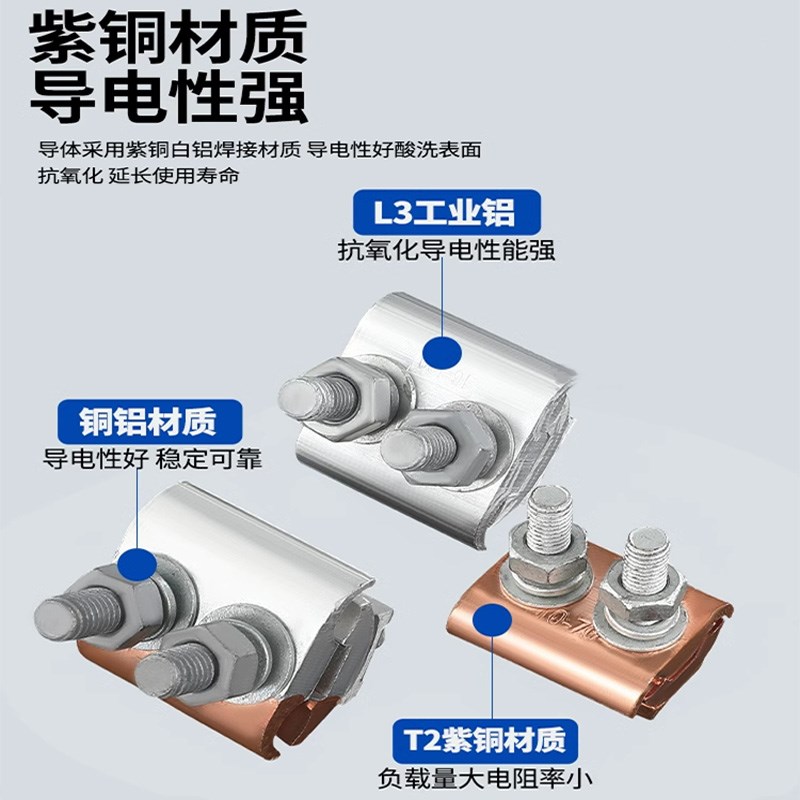 异型铜铝并沟线夹接线器p快接头电线接线端子t型电缆接头JBT连接