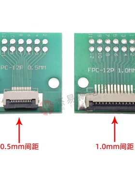 FPC/FcFC转接板焊0.5/1.0mm间距12P连接器转直插2.54软排线转接座