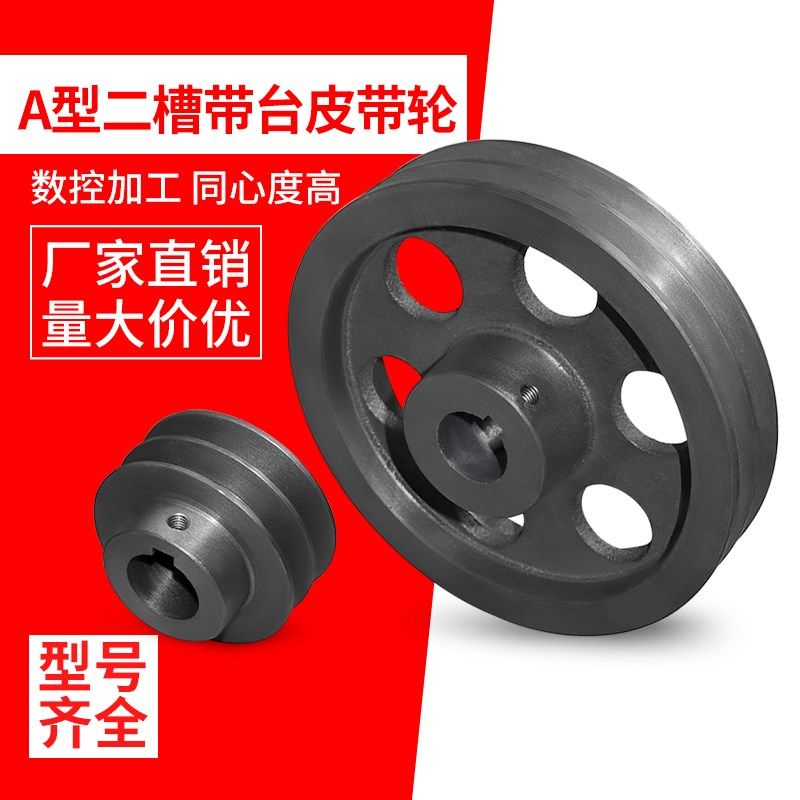2A带凸c台双槽A型空心皮带轮风机减速机发电机电动机铸铁皮带盘