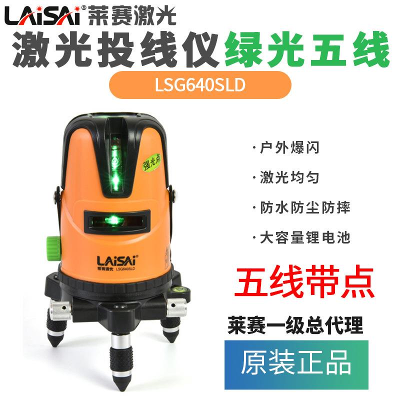 水平仪蓝绿光5线强光高精度LSG640SLD室外标线仪锂电投线