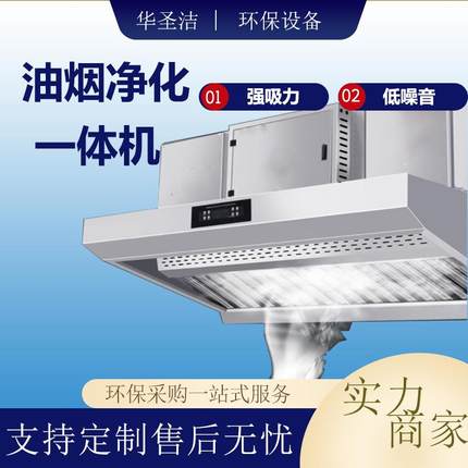 商用油烟净化烟罩一体机厨房饭店餐厅除味不锈钢烟罩油烟一体机