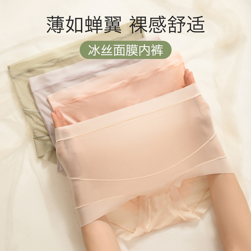 孕妇内裤夏季薄款冰丝无痕大码女高E腰托腹透气孕中晚期怀孕期专