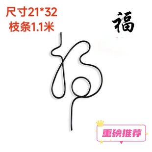 寿字造型模具盆景定型铝丝制 金弹子老鸦柿迎春 不含树苗 福字