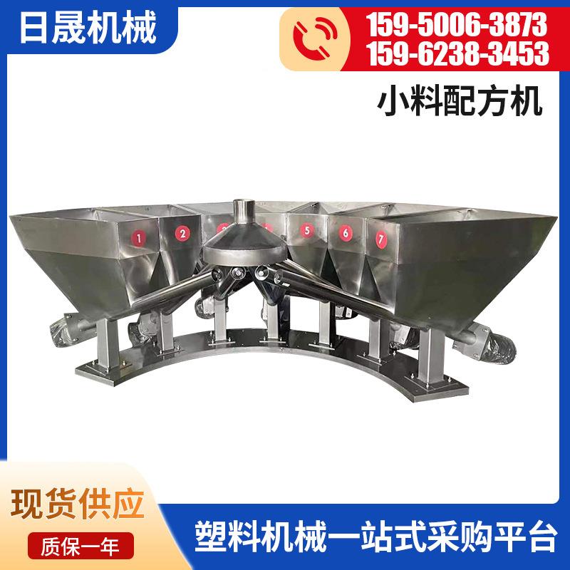 PVC食品全自动六斗小料配方机腻子粉塑料颗粒智能称重混配系统