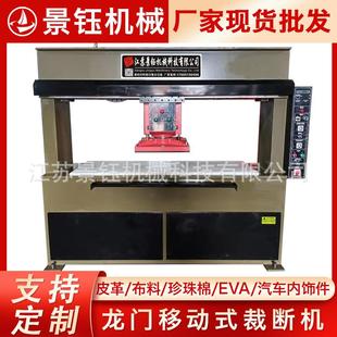 定制龙门移动头裁断机鞋垫海棉下料机足球篮球裁断机移动头下料机