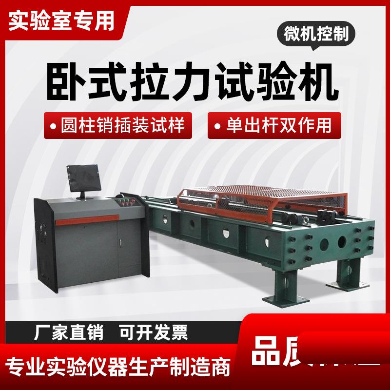 吊装带抗拉强度拉断强力拉伸负荷测试机电子卧式拉力试验机供应