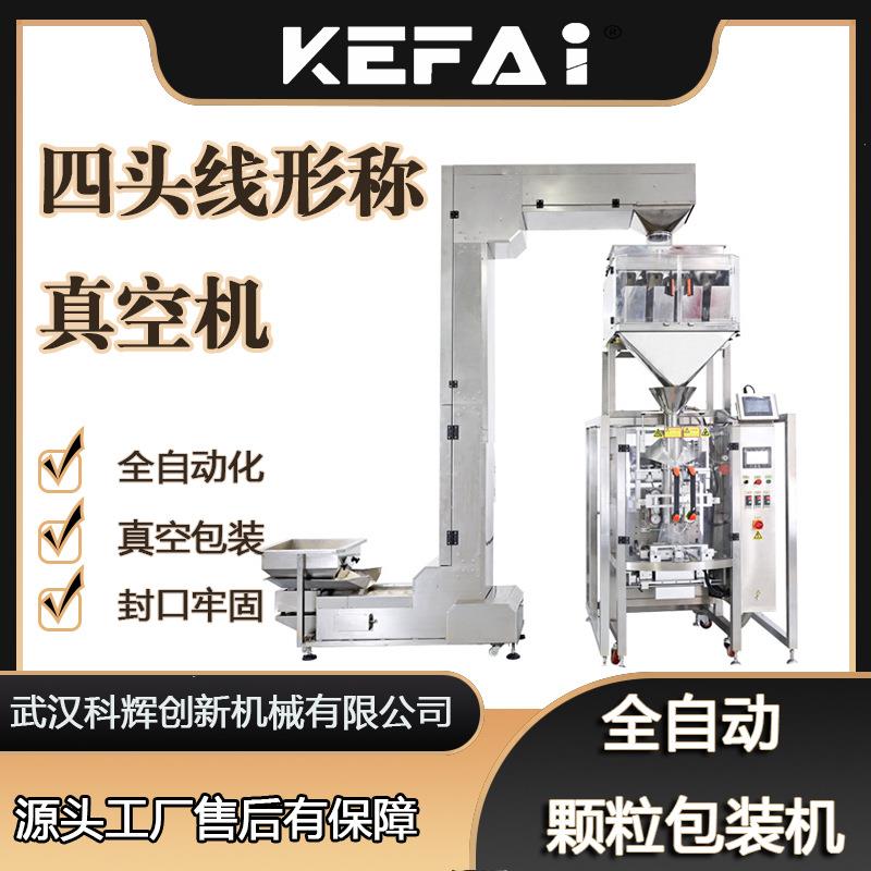 全自动颗粒分装机米砖抽真空封口机商用大型立式真空包装机械设备