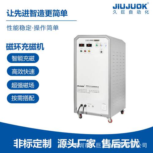 久巨磁环充磁机多级磁环充磁夹具自动定位精度高