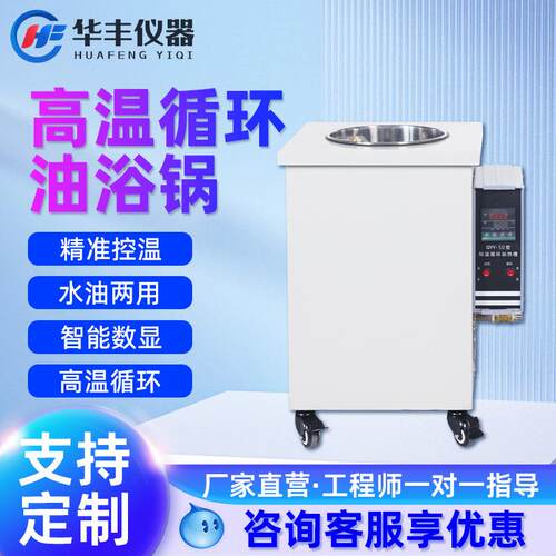 巩义华丰高温循环油浴锅GSC智能数显恒温循环不锈钢加热槽水油浴