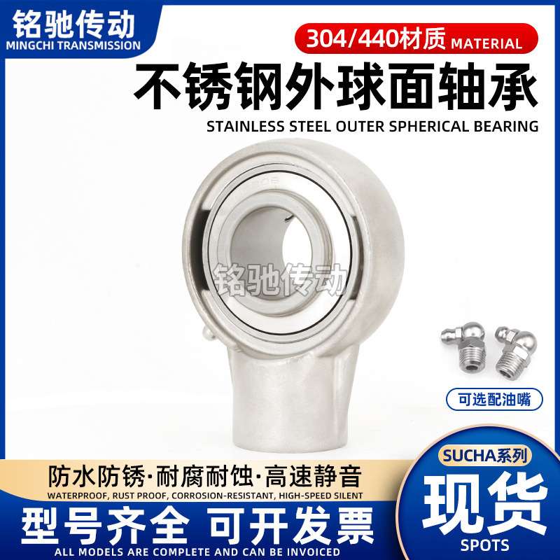 不锈钢外球面带座轴承 悬吊式 SUCHA204 205 206 207 208 209 210