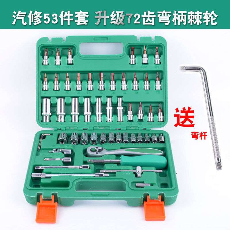 小飞53件套装小快速棘轮套筒小飞套装汽修汽保工加长套筒工具套装