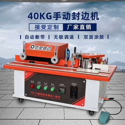 双面涂胶修边机小型便携式手动封边机木工可自动断带家用封边机